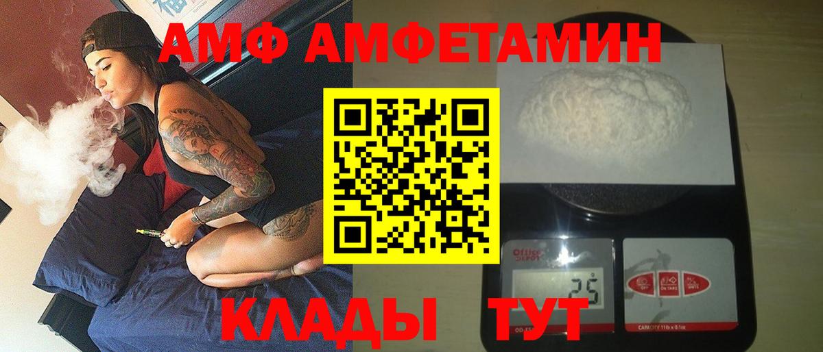 АМФЕТАМИН VHQ Черняховск