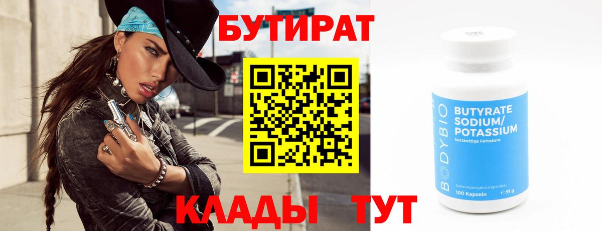 Бутират оксана Черняховск