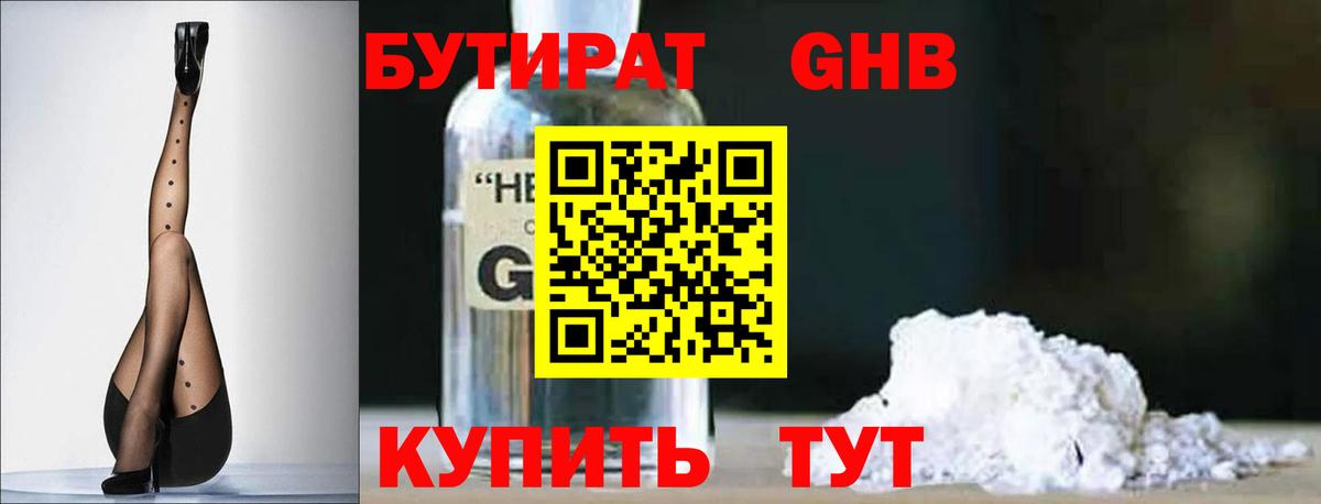 Черняховск  БУТИРАТ Butirat  Бутират  Вход с VPN 