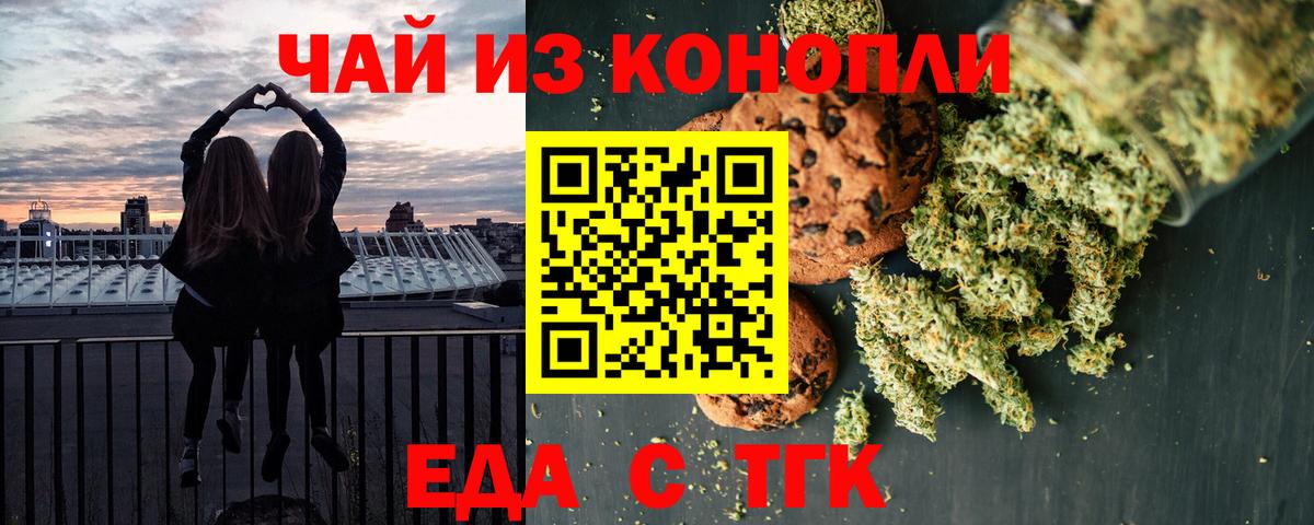 Черняховск  Cannafood марихуана  Вход с VPN 