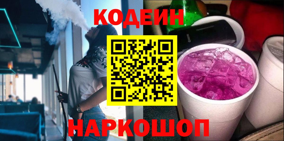 Кодеиновый сироп Lean напиток Lean (лин) Черняховск