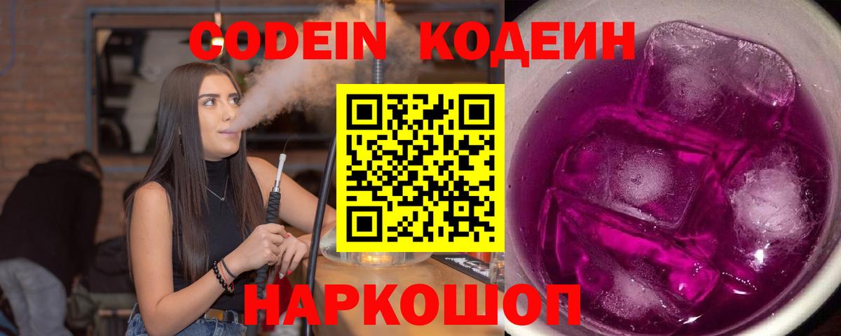 Кодеин напиток Lean (лин)  Вход с VPN  Черняховск  Codein напиток Lean (лин) 
