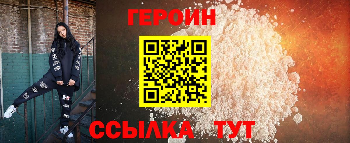 ГЕРОИН хмурый Черняховск