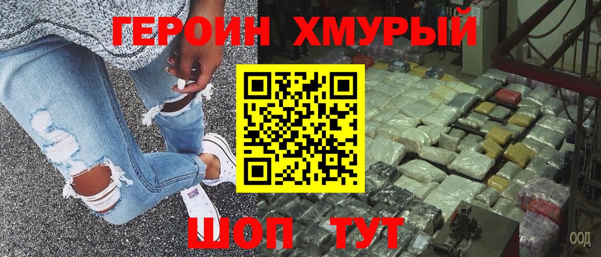 ГЕРОИН  Вход с VPN  Черняховск  ГЕРОИН хмурый 