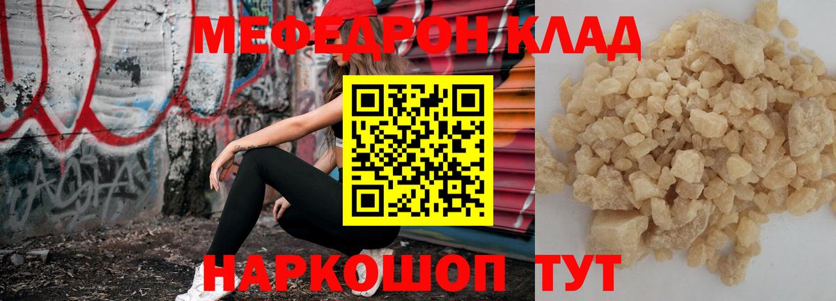 Мефедрон мука Черняховск