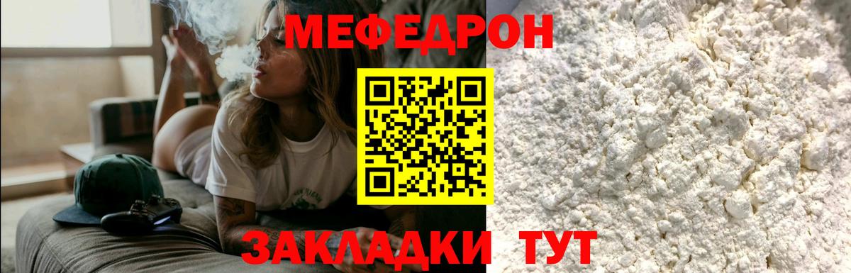 Мефедрон мука  ОМГ ОМГ ONION  Мефедрон  Черняховск  Вход с VPN 