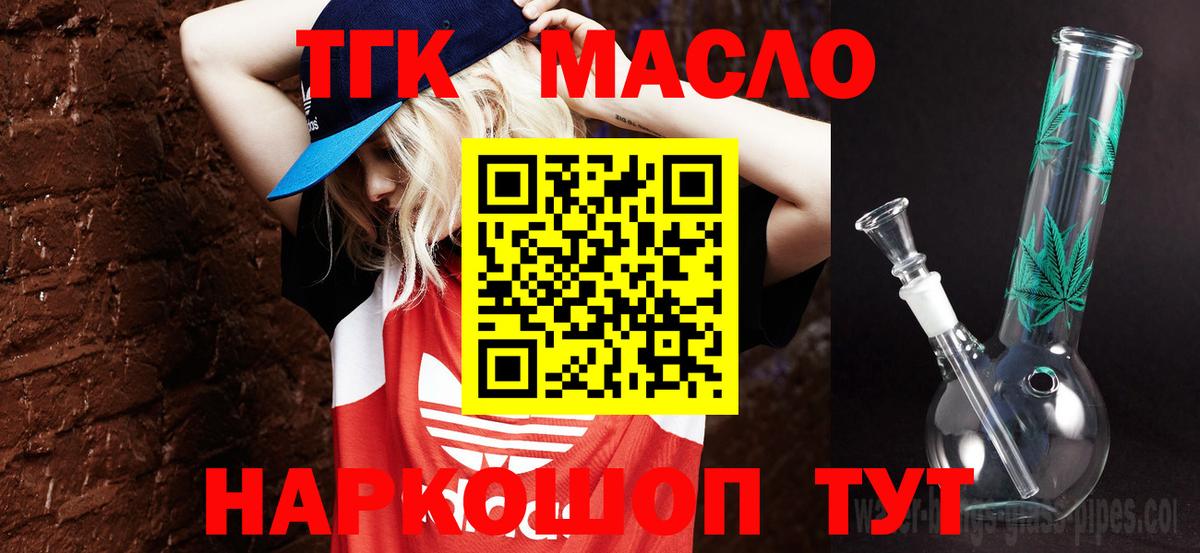 ТГК гашишное масло  купить   Вход с VPN  Черняховск  ТГК концентрат 