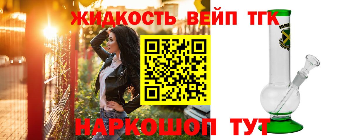 ТГК жижа Черняховск